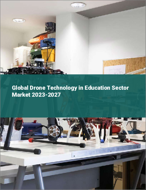 表紙：教育分野におけるドローン技術の世界市場 2023-2027
