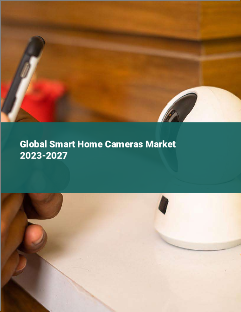 表紙：スマートホームカメラの世界市場 2023-2027