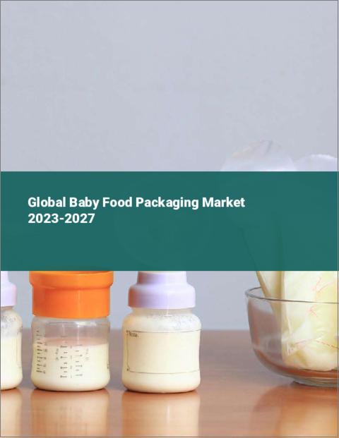 表紙：ベビーフード包装の世界市場 2023-2027