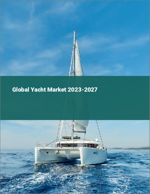 表紙：ヨットの世界市場 2023-2027