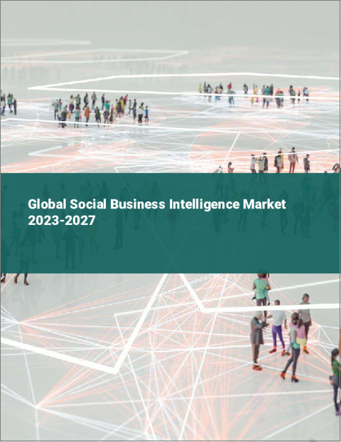表紙：ソーシャル・ビジネス・インテリジェンスの世界市場 2023-2027