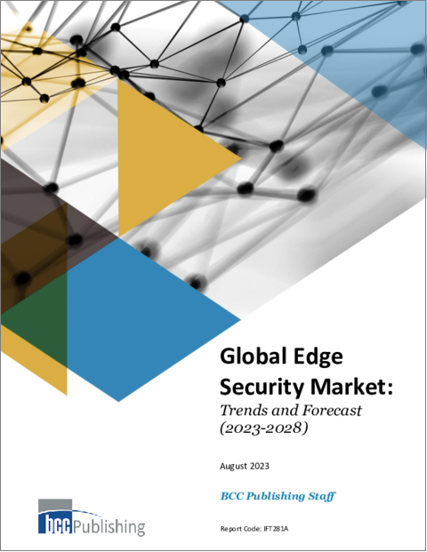 表紙：エッジセキュリティの世界市場：動向・予測 (2023～2028年)