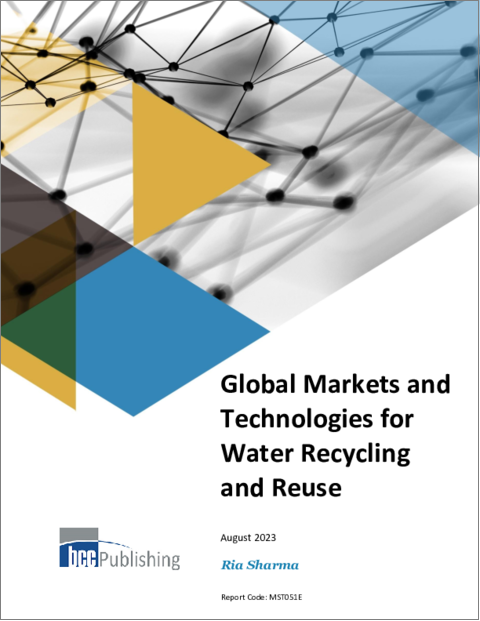 表紙：水のリサイクルおよび再利用：世界の市場と技術