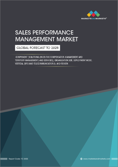 表紙：販売実績管理の世界市場：コンポーネント別（ソリューション、サービス）、組織規模別、展開モード別、業界別、地域別-2028年までの予測