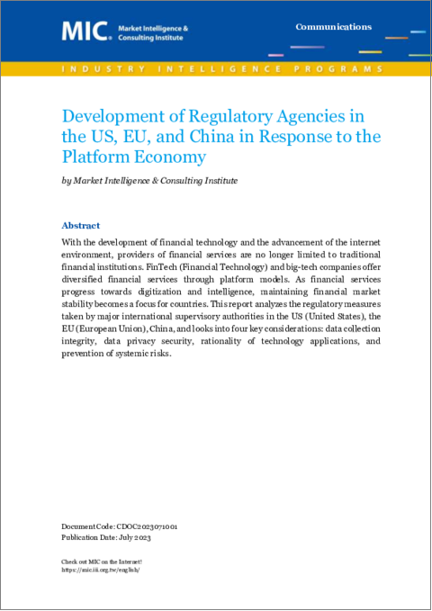 表紙：プラットフォームエコノミーに対応した、米国・EU・中国における規制機関の動向