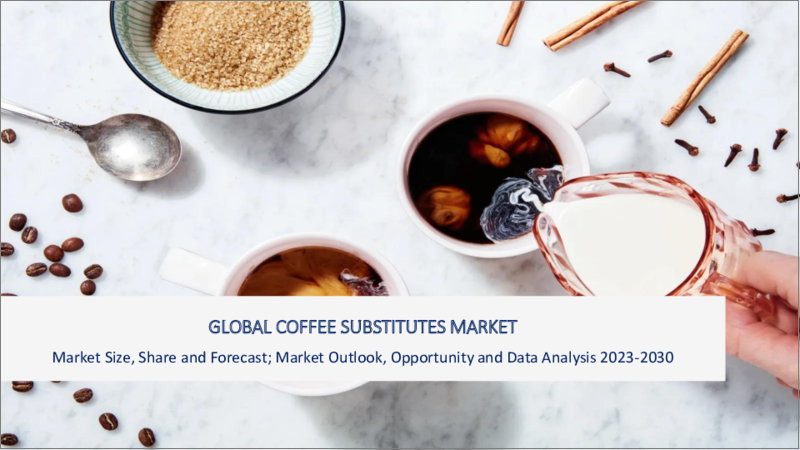 表紙：代用コーヒーの世界市場：2023年～2030年