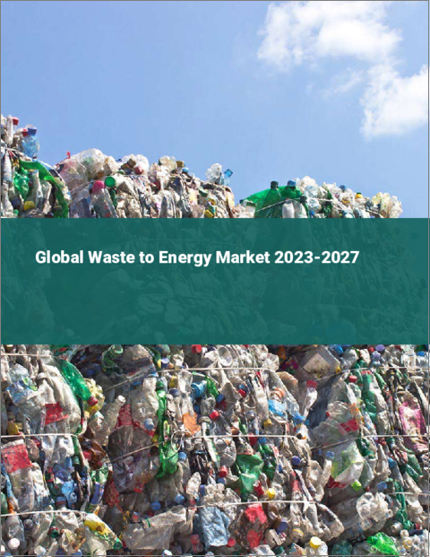 表紙：廃棄物からエネルギーへの世界市場 2023-2027