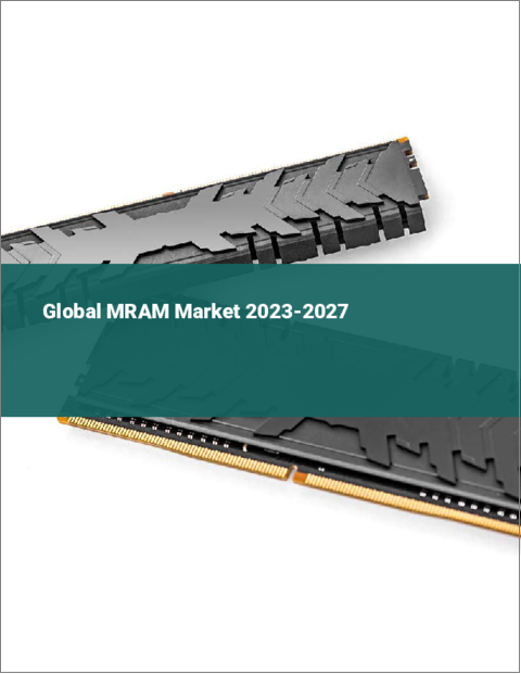 表紙：MRAMの世界市場 2023-2027