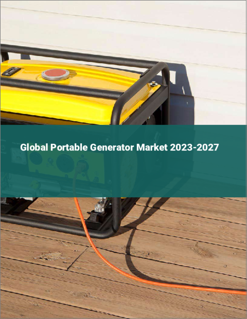 表紙：ポータブル発電機の世界市場 2023-2027