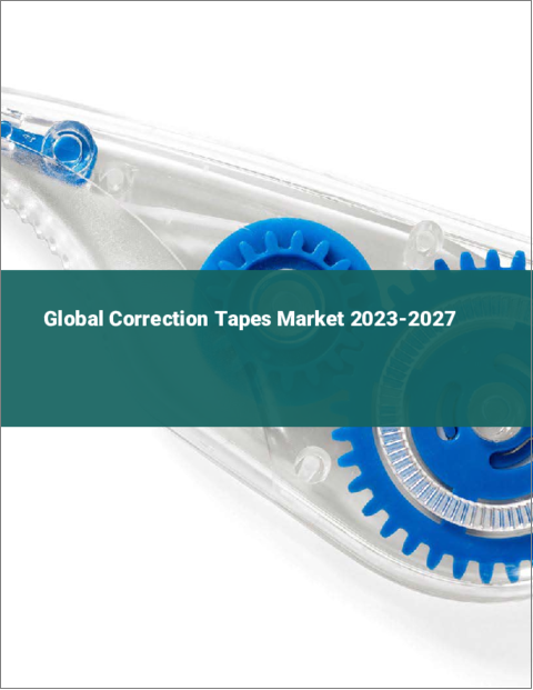 表紙：修正テープの世界市場 2023-2027