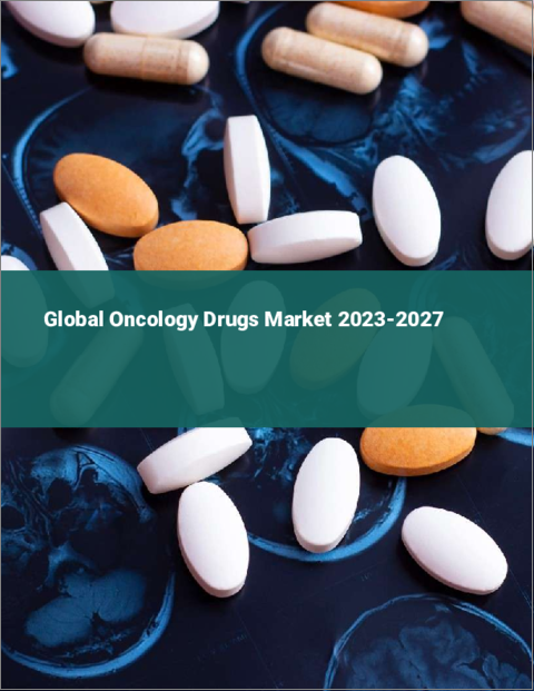 表紙：がん治療薬の世界市場