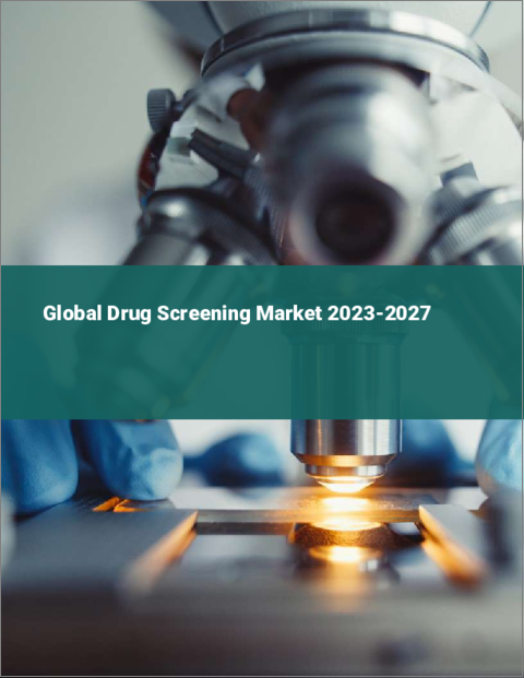 表紙：医薬品スクリーニングの世界市場 2023-2027