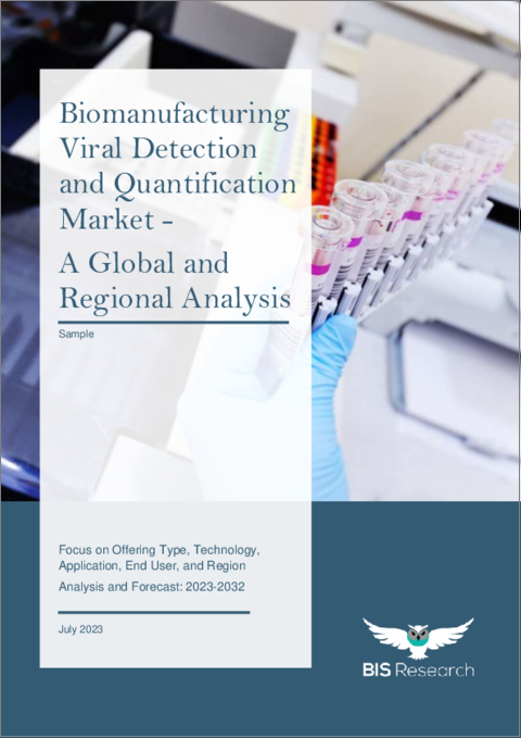 表紙：バイオ製造におけるウイルス検出および定量化の世界市場 (2023-2032年)：提供タイプ・技術・用途・エンドユーザー・地域別の分析・予測
