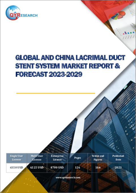 表紙：世界および中国の涙管ステントシステム市場：予測（2023年～2029年）