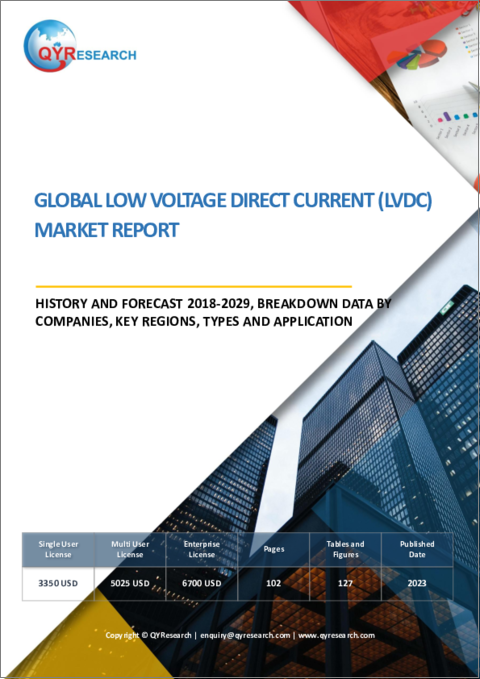 表紙：低電圧直流 (LVDC) の世界市場：2018-2029年