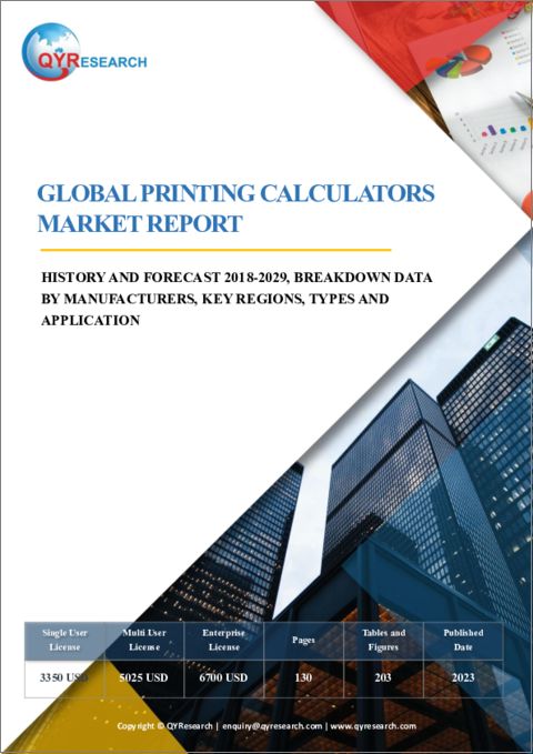 表紙：プリンター電卓の世界市場、実績と予測（2018年～2029年）