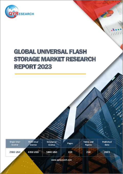 表紙：ユニバーサルフラッシュストレージの世界市場：2023年