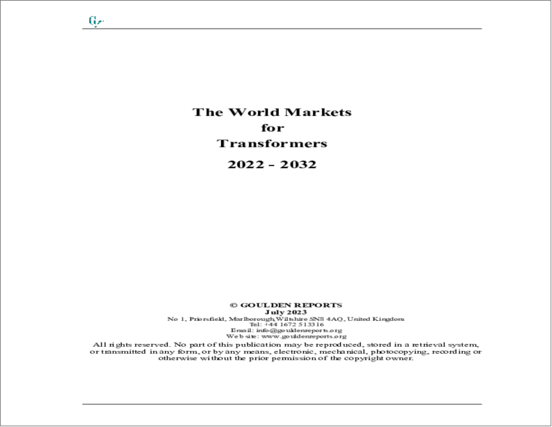表紙：変圧器の世界市場（2022年～2027年～2032年）（第7版）