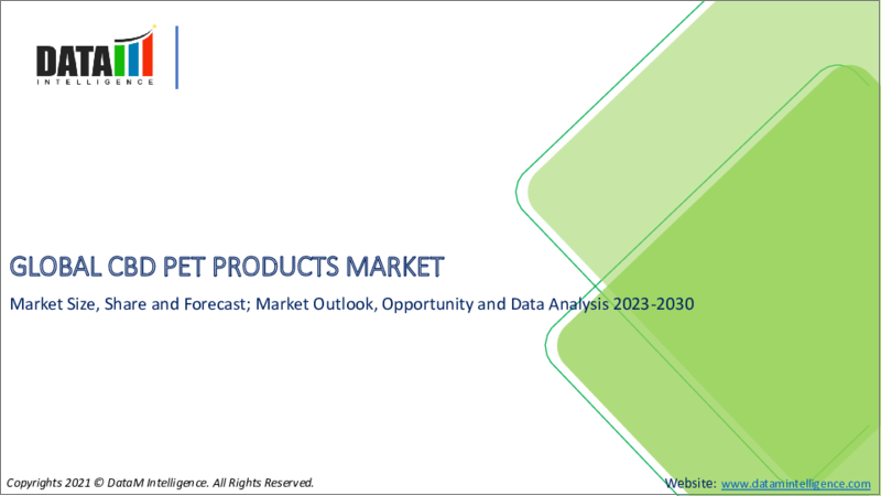 表紙：ペット用CBD製品の世界市場-2023年～2030年