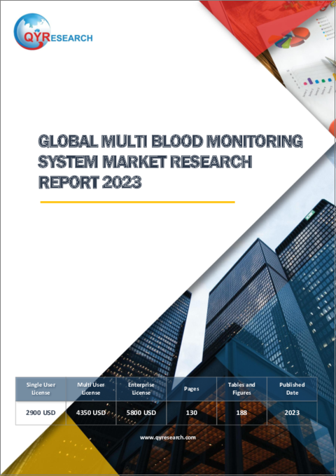 表紙：マルチ血液モニタリングシステムの世界市場：2023年