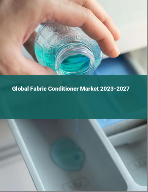 表紙：ファブリックコンディショナーの世界市場 2023-2027