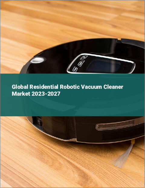 表紙：住宅用ロボット掃除機の世界市場 2023-2027