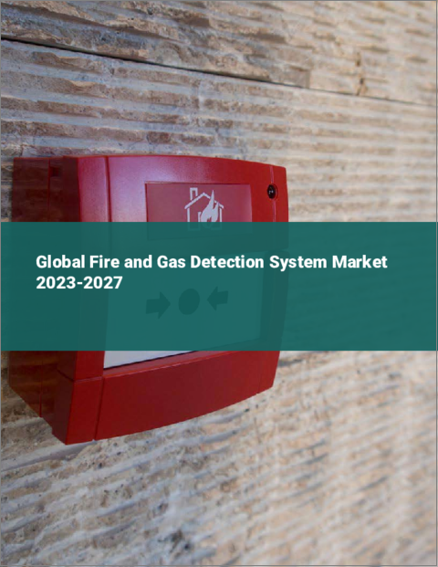表紙：火災・ガス検知システムの世界市場 2023-2027