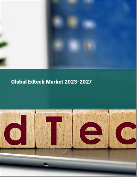 表紙：エドテックの世界市場 2023-2027