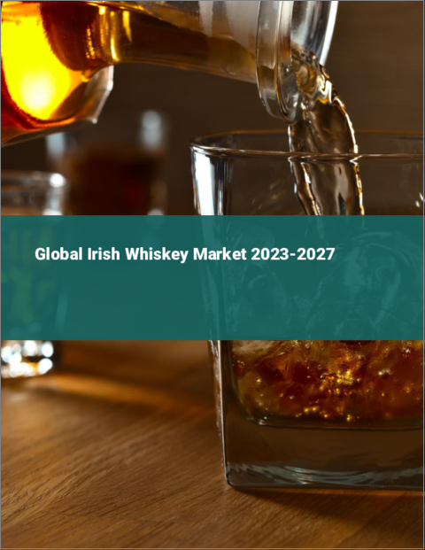 表紙：アイリッシュウイスキーの世界市場 2023-2027