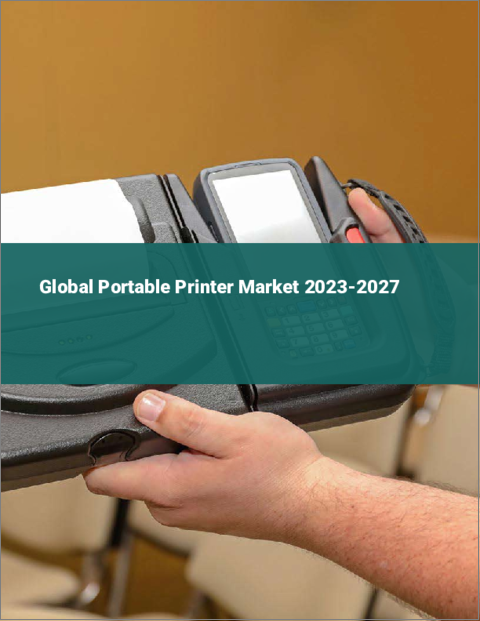 表紙：ポータブルプリンターの世界市場 2023-2027