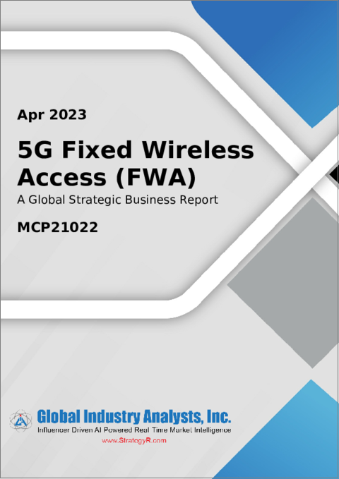 表紙：5G固定無線アクセス（FWA）の世界市場