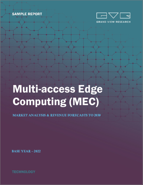 表紙：マルチアクセスエッジコンピューティングの市場規模、シェア、動向分析レポート：ソリューション別、最終用途別、地域別、セグメント予測：2023年～2030年