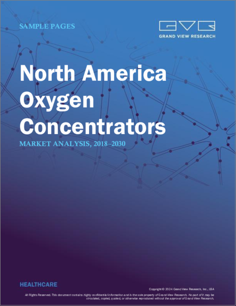表紙：北米の酸素濃縮器の市場規模、シェア、動向分析レポート：製品別、技術別、用途別、国別、セグメント別予測、2023年～2030年