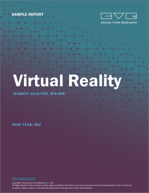 表紙：バーチャルリアリティ（VR）の市場規模、シェア、動向分析レポート：技術別、デバイス別、コンポーネント別、用途別、地域別、セグメント予測、2023年～2030年
