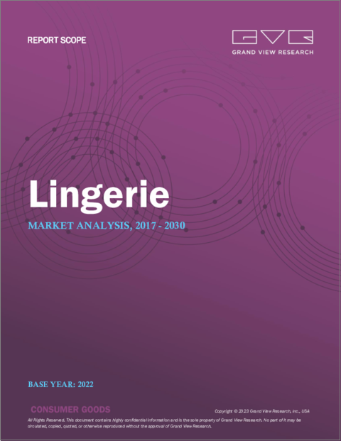 表紙：ランジェリーの市場規模、シェア、動向分析レポート：製品タイプ別、流通チャネル別、地域別、セグメント予測：2023年～2030年