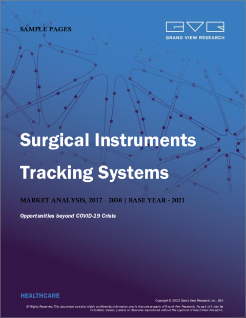 表紙：手術器具追跡システムの市場規模、シェア、動向分析レポート：製品別、技術別、最終用途別、地域別、セグメント予測、2023年～2030年