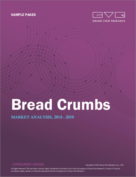 表紙：パン粉の市場規模、シェア、動向分析レポート：製品別、調味料別、最終用途別、流通チャネル別、地域別、セグメント予測、2023年～2030年
