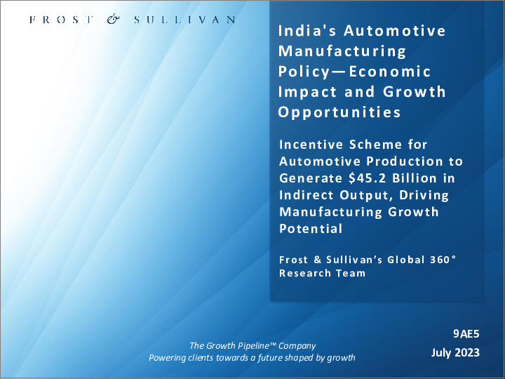 表紙：インドの自動車製造政策-経済への影響と成長機会