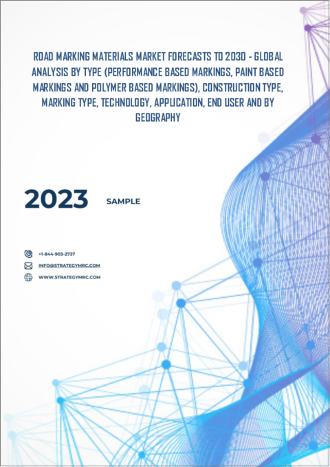 表紙：道路標示材市場の2030年までの予測- タイプ別、建設タイプ別、標示タイプ別、技術別、用途別、エンドユーザー別、地域別の世界分析