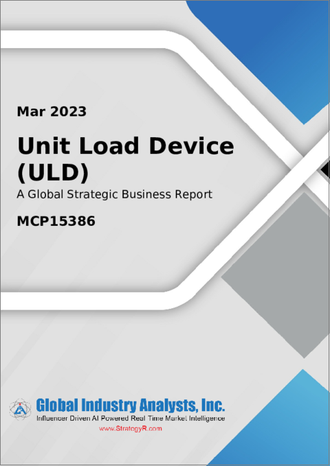 表紙：ユニット・ロード・デバイス（ULD）の世界市場