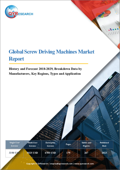 表紙：スクリュードライビングマシンの世界市場：歴史と予測（2018年～2029年）