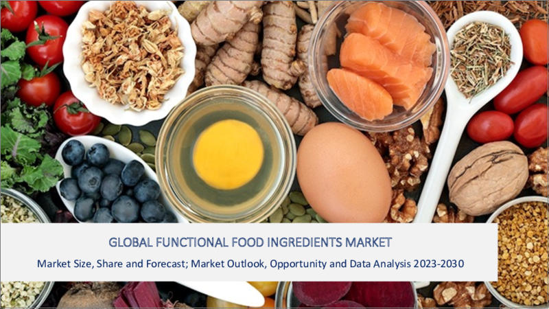 表紙：機能性食品成分の世界市場-2023年～2030年