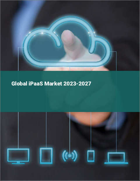 表紙：iPaaSの世界市場 2023-2027