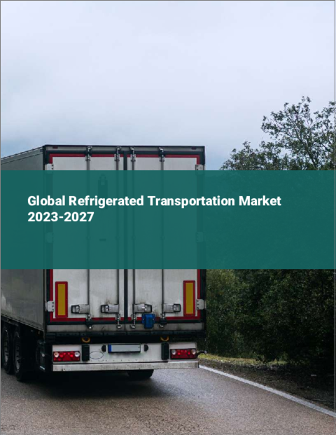 表紙：冷蔵輸送の世界市場 2023-2027