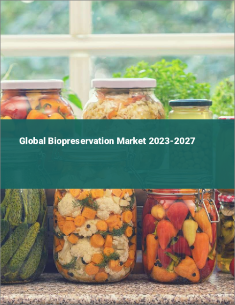表紙：バイオ保存の世界市場 2023-2027