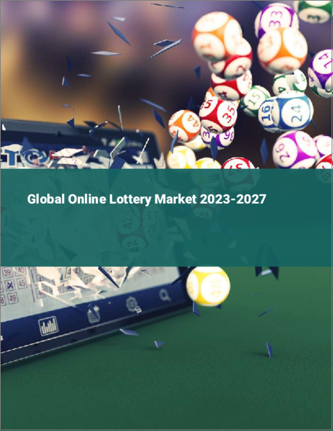 表紙：オンライン宝くじの世界市場 2023-2027