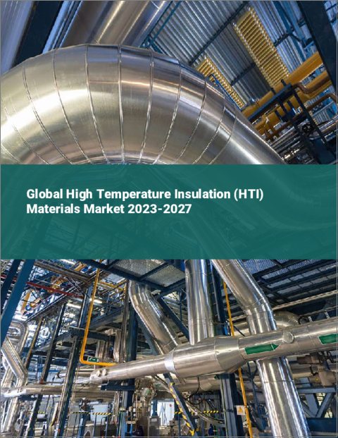 表紙：高温絶縁（HTI）材料の世界市場 2023-2027