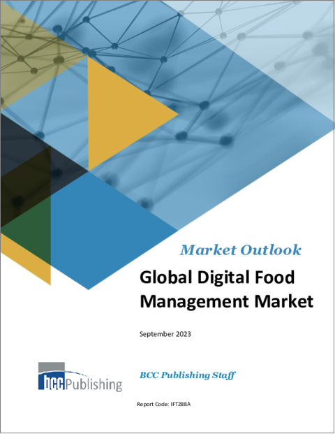 表紙：デジタル食品管理の世界市場