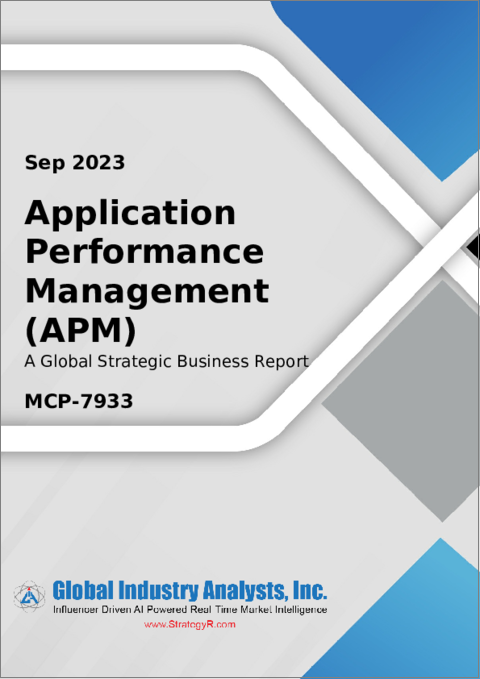 表紙：アプリケーション・パフォーマンス管理（APM）の世界市場