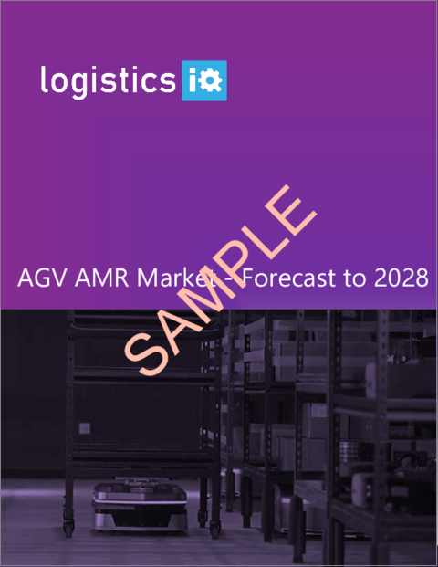 表紙：AGV (無人搬送車) とAMR (自律走行搬送ロボット) の市場機会 (第4版)：物流業および製造業が牽引し、2028年には200億米ドル、設置台数で270万台の規模に